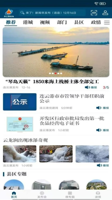 连云港发布官网版图1