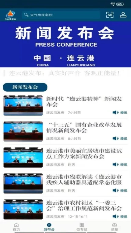 连云港发布官网版图3
