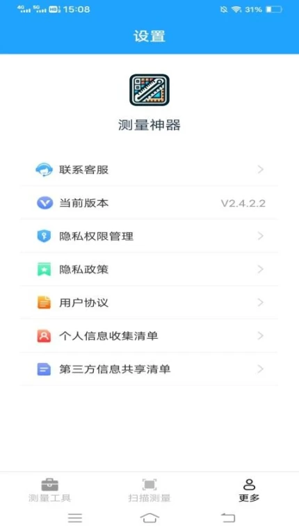 测量神器免费版图1
