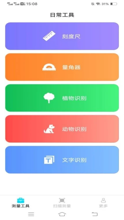 测量神器免费版截图