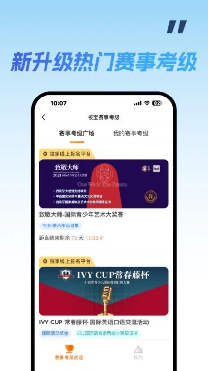 校宝官网版截图