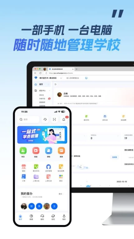 校宝官网版截图
