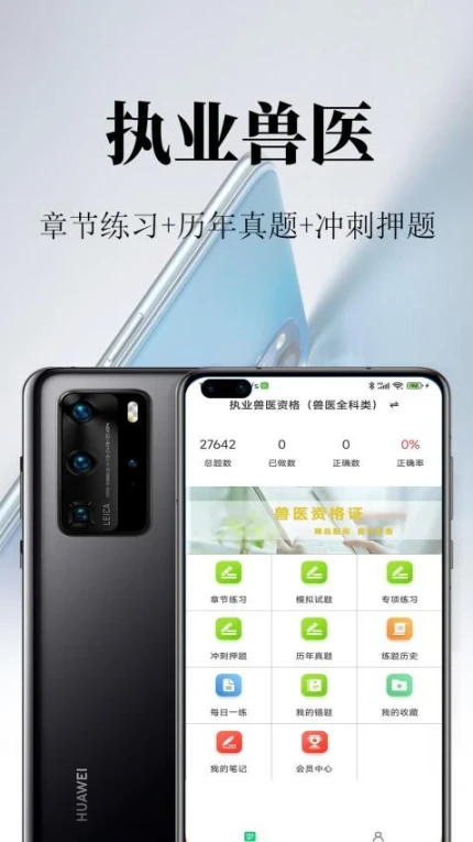执业兽医鸣题库手机版图2