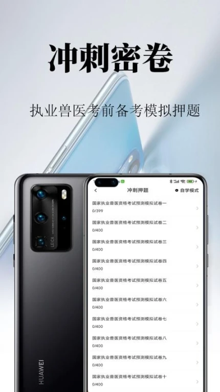 执业兽医鸣题库手机版图1