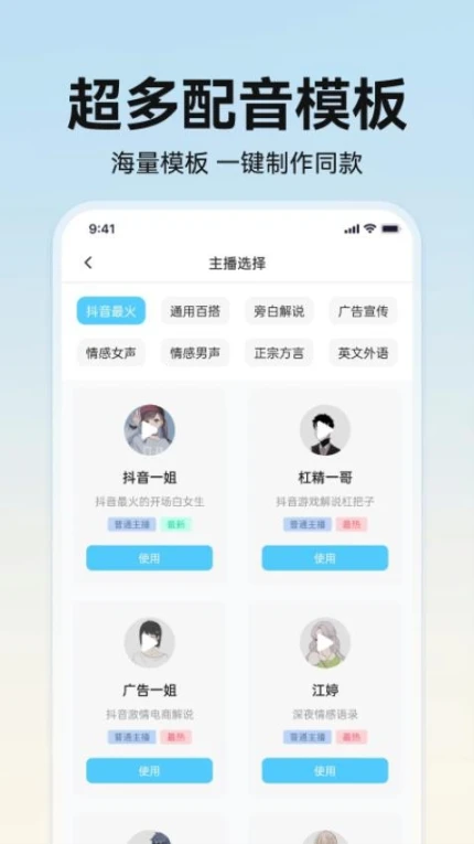 掌上配音免费版截图