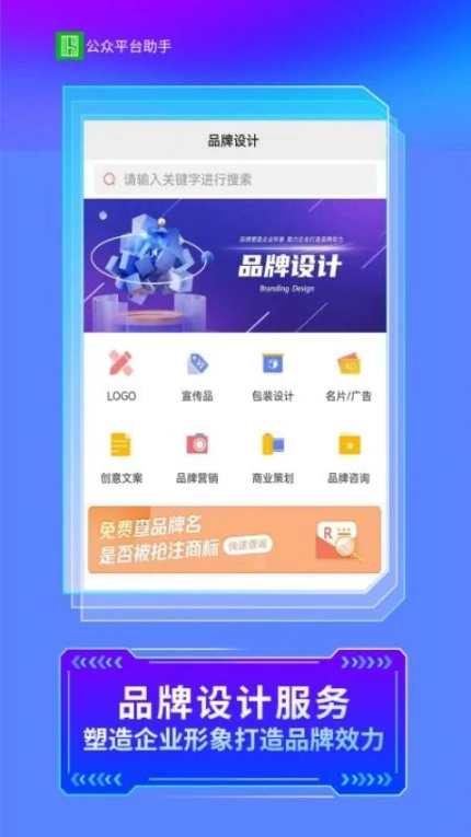 公众平台助手app图1