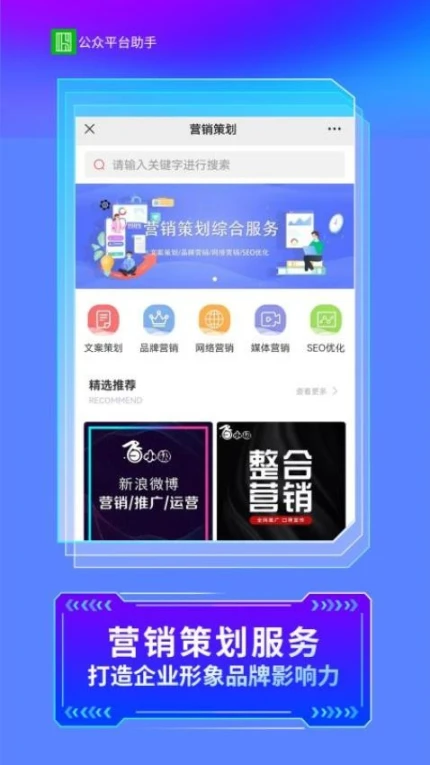 公众平台助手app图4