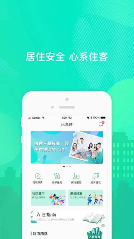 乐享住app图1