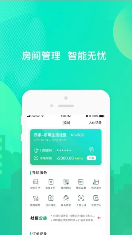 乐享住app图2