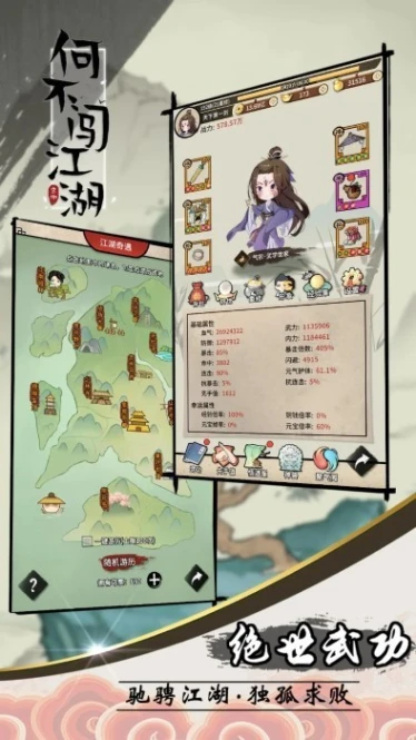 何不闯江湖游戏图1