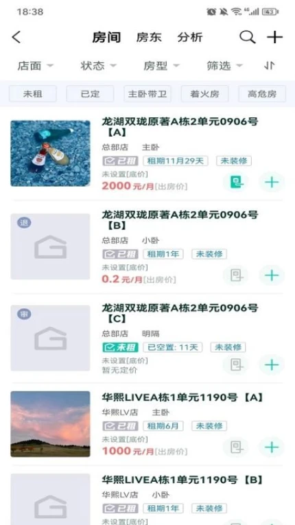趣小房官网版截图