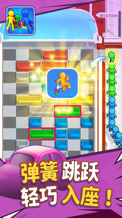 别抢我座位手游图3