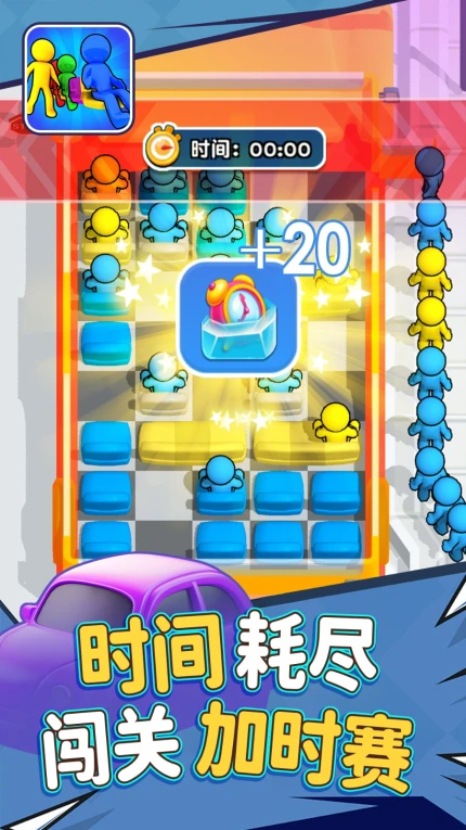 别抢我座位手游图4