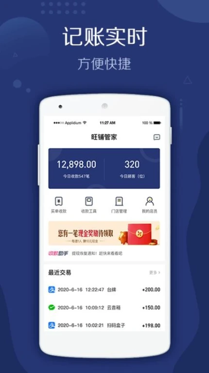 应用界面