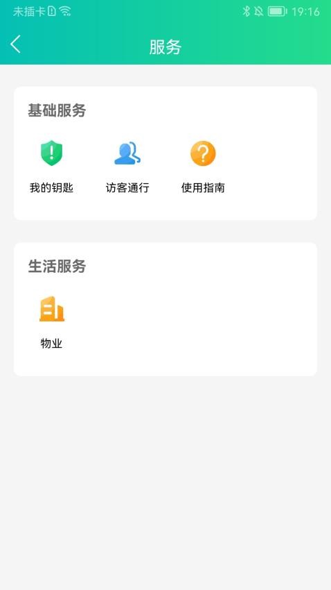 钥匙宝app截图