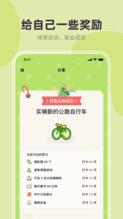 习惯点点官网版图1