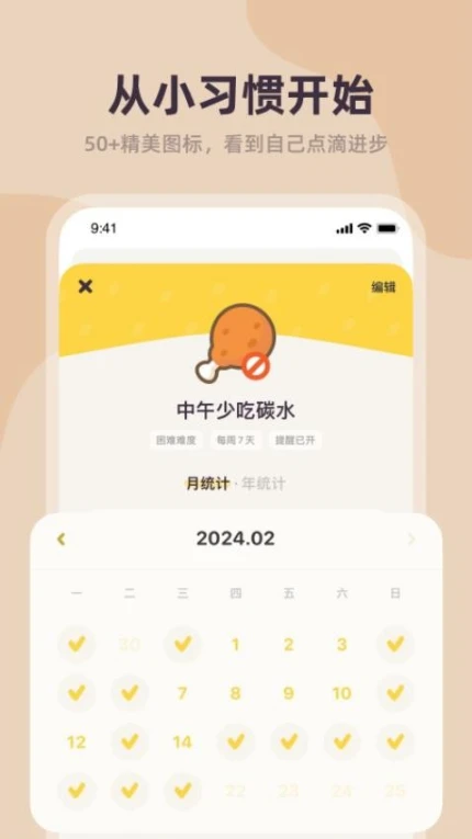 习惯点点官网版截图