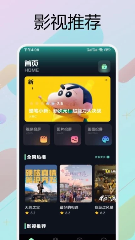 悟空影视截图