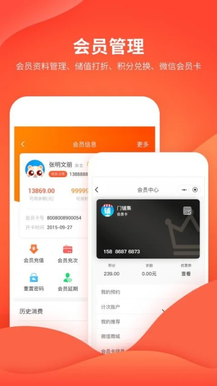 云上铺会员管理收银系统官网版图1