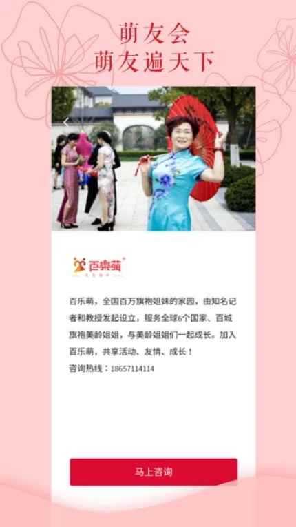 百乐萌手机版图1