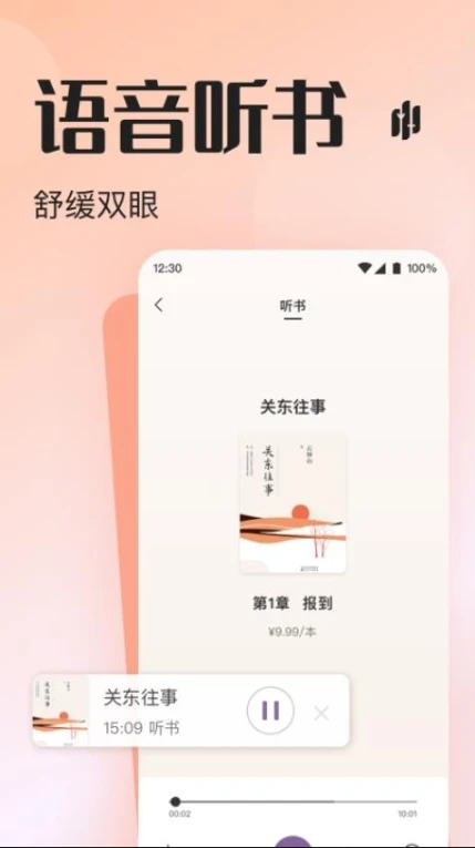 悦听安卓版图1