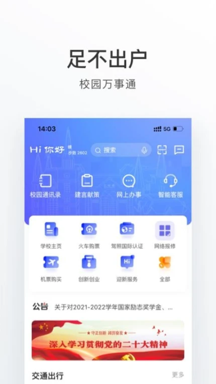 外事通官方版截图
