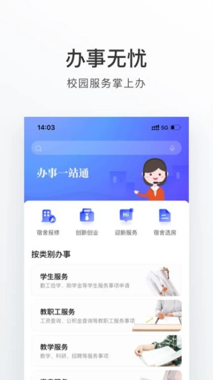外事通官方版截图