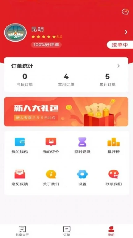 俄界外卖骑手端app图1