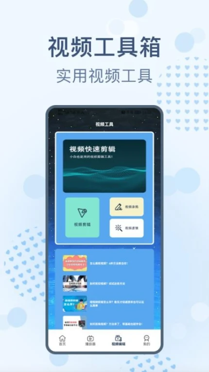 视频剪辑去水印免费版截图