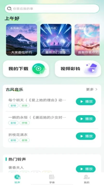 经典铃声大全免费版图2