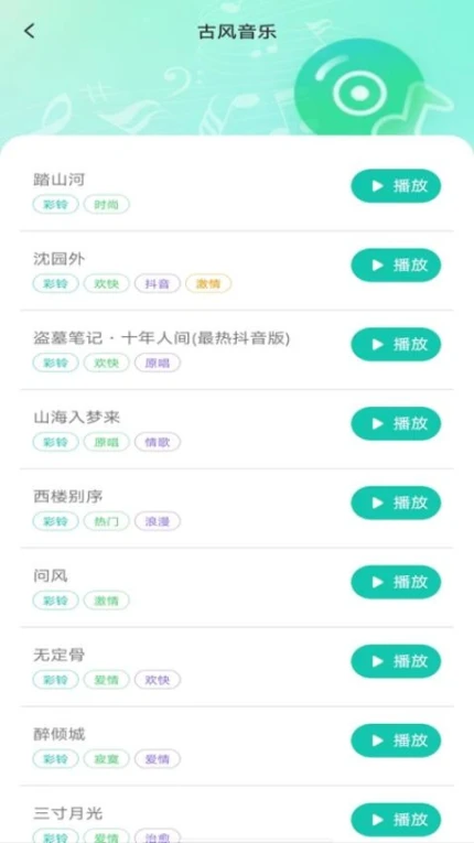 经典铃声大全免费版图3