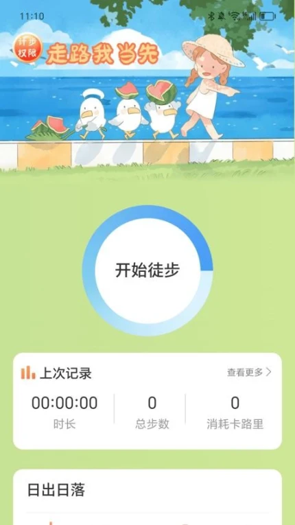 走路我当先官网版截图