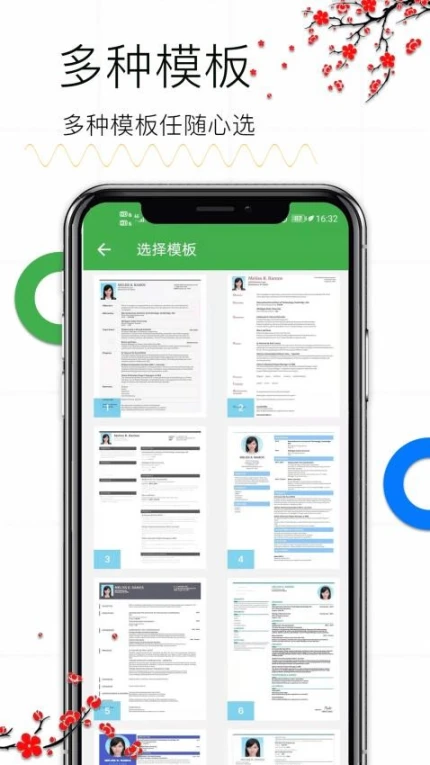 个人求职简历app图2