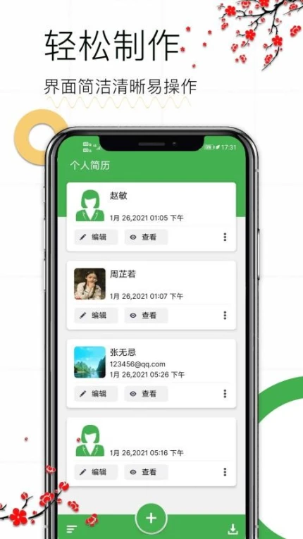 个人求职简历app图1