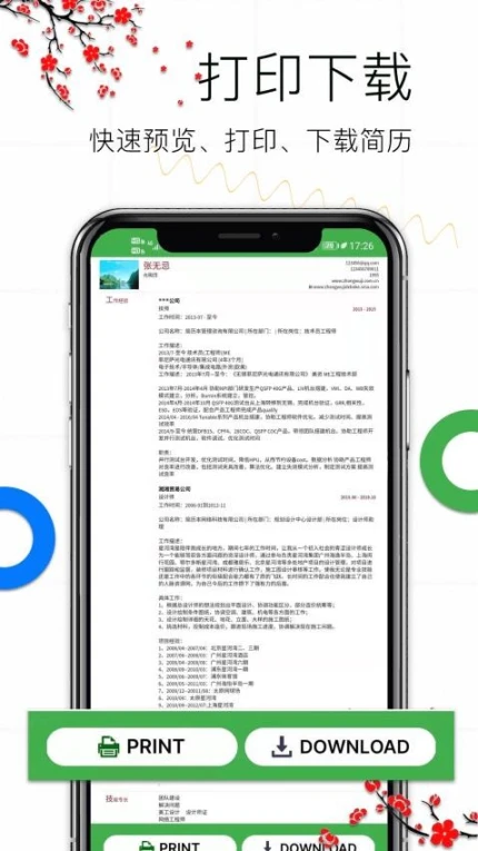简历制作界面