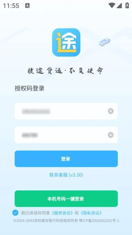 捷运途企业版官网版截图