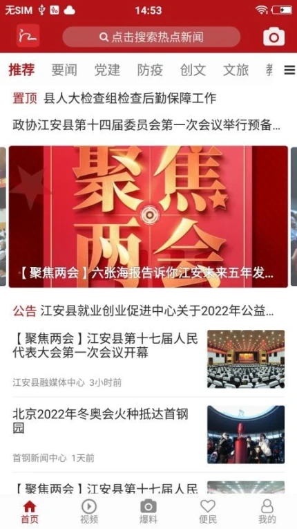 江安融媒官网版图1