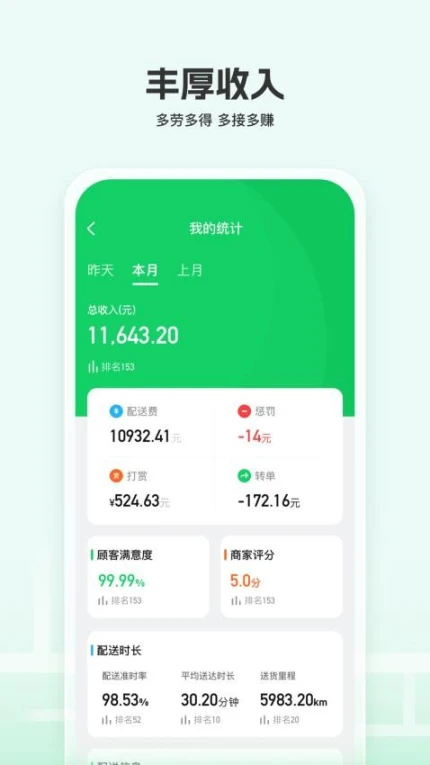 嘉马骑手截图