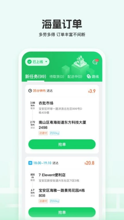 嘉马骑手截图