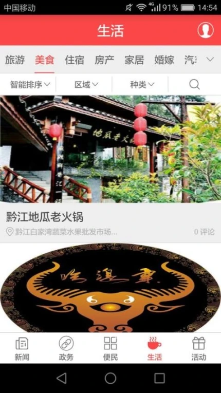 家在黔江官网版图3