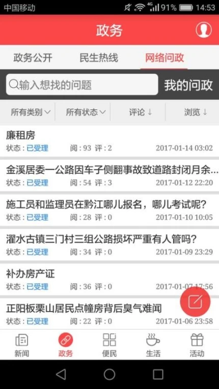 家在黔江官网版截图