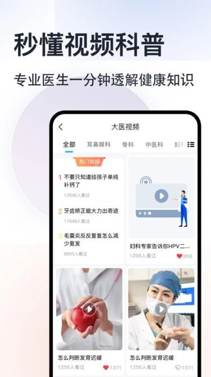 京号通医院预约挂号官方版图1