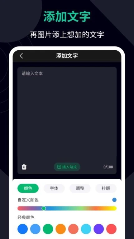 图片加文字助手免费版截图