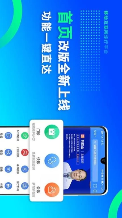 网医联盟app图4