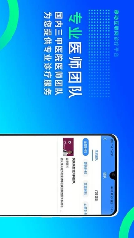 网医联盟app图1