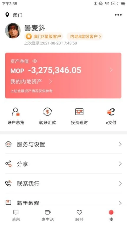 ICBC官方版图2