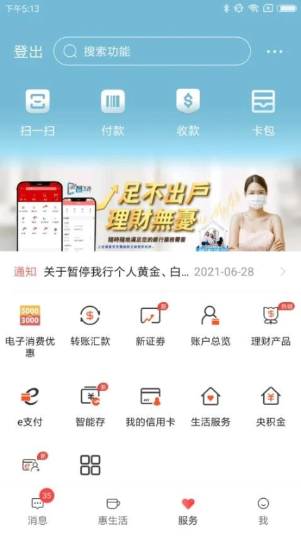 ICBC官方版图3