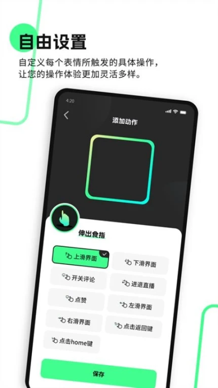 隔空操作免费版截图