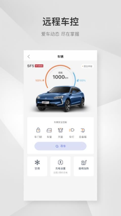 赛力斯汽车官网版截图