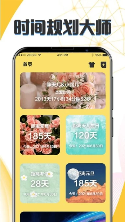 生日纪念日免费版图1